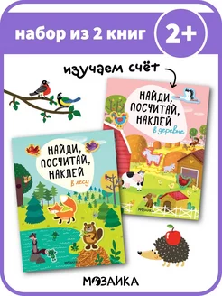 Набор 2 книги с наклейками для детей 2+