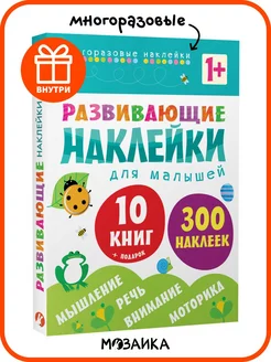 Книга многоразовые наклейки для детей