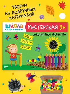 Книга для детей развивашки мастерская. Творчество 3+