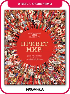 Книга для детей, интерактивный атлас мира 4+