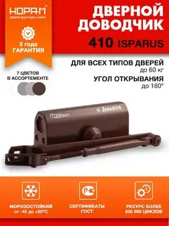 Доводчик дверной морозостойкий Isparus 410 до 60 кг