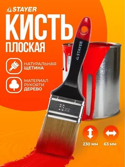 Кисть малярная плоская "UNIVERSAL-PROFI", 63мм арт.0104-063