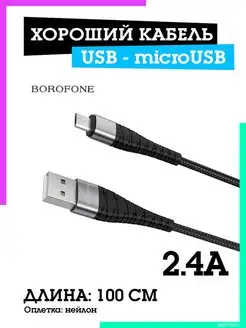 Кабель micro USB микро ЮСБ провод для зарядки