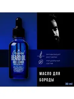 Масло для ухода за бородой Origin Beard Oil, 30 мл