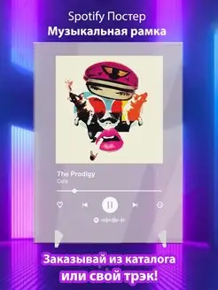 Spotify постер The Prodigy плакат Cпотифай постер