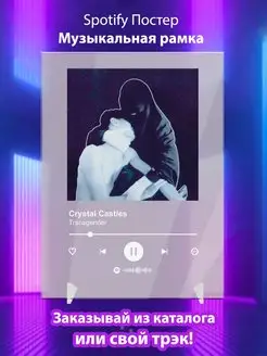 Spotify постер Crystal Castles плакат Cпотифай постер