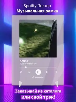 Spotify постер BONES плакат Cпотифай постер