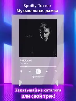 Spotify постер PHARAOH плакат Cпотифай постер