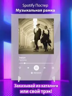 Spotify постер Звери плакат Cпотифай постер