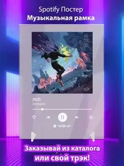 Spotify постер ЛСП плакат Cпотифай постер
