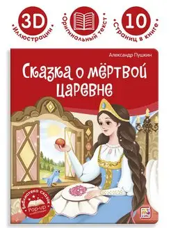 Книга для детей Сказки Пушкина. Книжка панорамка для малышей