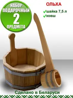 Набор для бани Шайка 7,5л + ковш