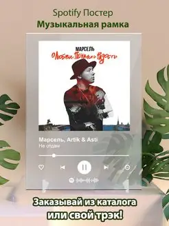 Spotify постер Марсель плакат Cпотифай постер