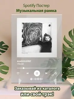 Spotify постер ssshhhiiittt плакат Cпотифай постер