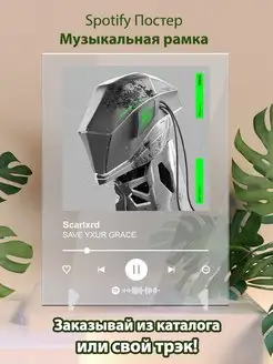Spotify постер Scarlxrd плакат Cпотифай постер