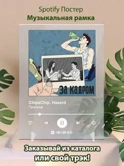 Spotify постер ChipaChip Hazard плакат Cпотифай