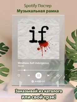 Spotify постер Mindless Self Indulgence плакат Cпотифай