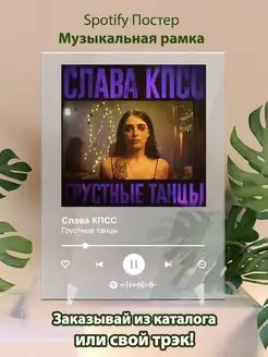 Spotify постер Слава КПСС плакат Cпотифай постер