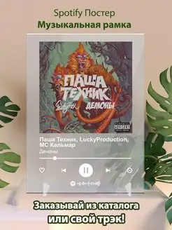 Spotify постер Паша Техник LuckyProduction feat