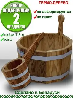 Набор для бани Шайка 7,5л + ковш