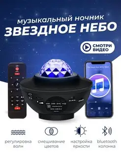 Ночник детский, Проектор Звездное Небо