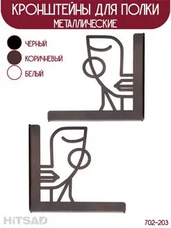 Кронштейн для полки на стену 2 шт 702-203