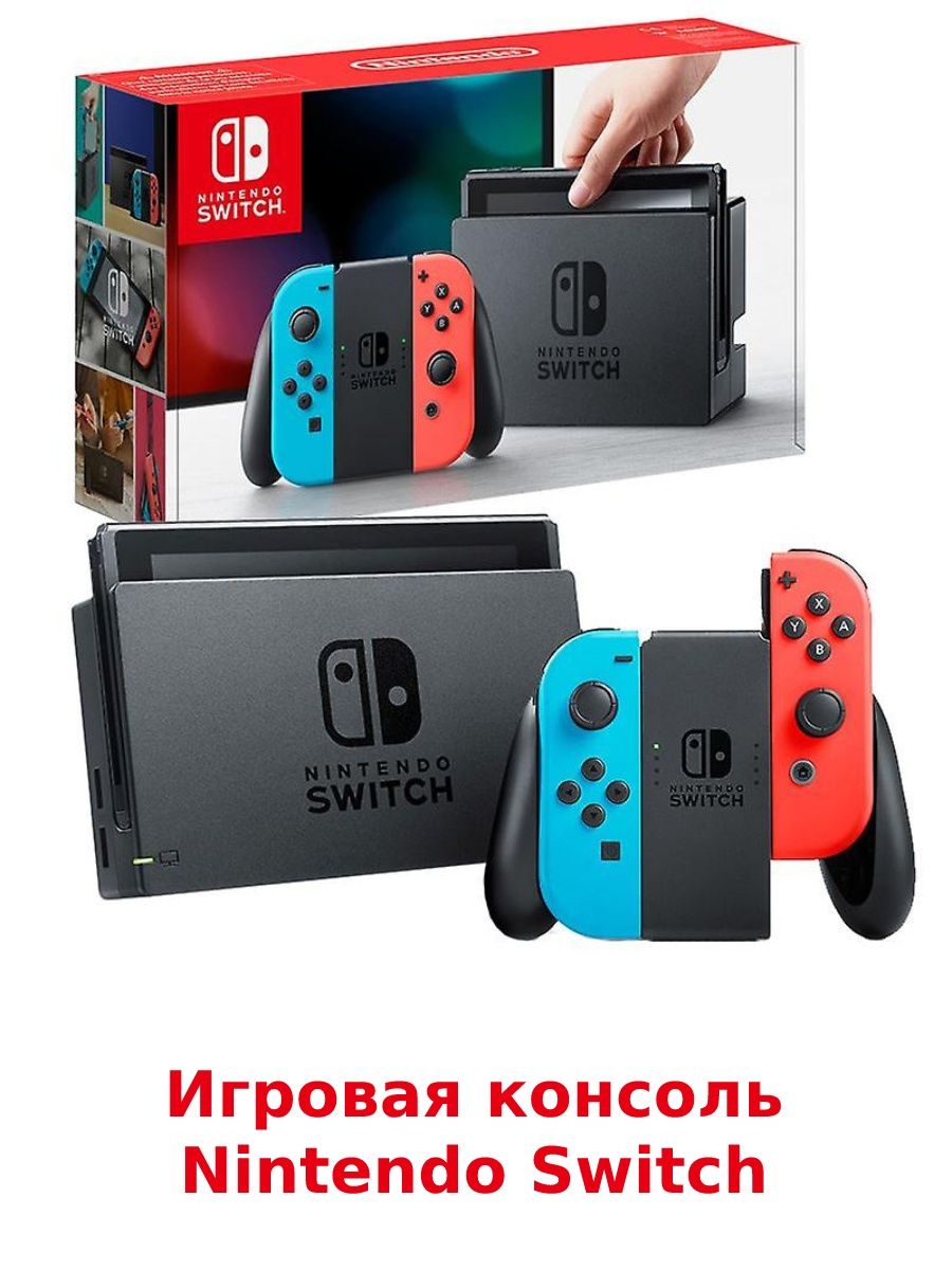 Приставка nintendo. Нинтендо свитч. Игровая консоль Нинтендо свитч. Консоли Nintendo Switch. Игровая консоль Nintendo Switch Neon.