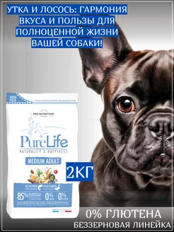 Корм для собак Pure Life Medium 2кг