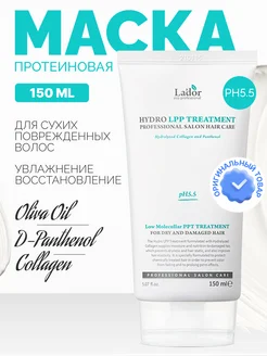 Маска для волос увлажняющая Eco Hydro LPP Treatment, 150ml