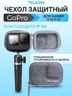 Чехол с защитой для камеры GoPro 13 12 11 10 9