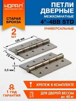 Петли дверные врезные ECO 4-4ВВ