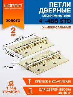 Петли дверные врезные ECO 4-4ВВ