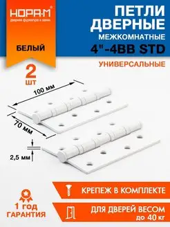 Петли дверные врезные ECO 4-4ВВ