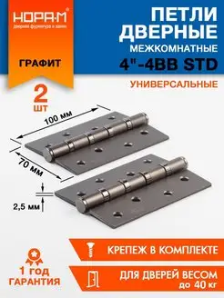 Петли дверные врезные ECO 4-4ВВ