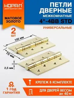 Петли дверные врезные ECO 4-4ВВ