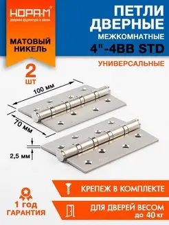 Петли дверные врезные ECO 4-4ВВ