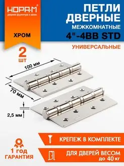 Петли дверные врезные ECO 4-4ВВ