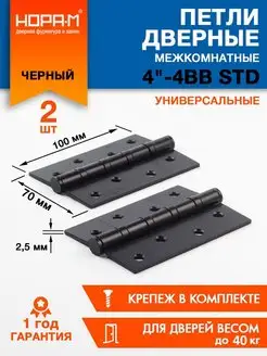 Петли дверные врезные ECO 4-4ВВ