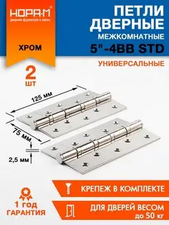 Петли дверные врезные ECO 5-4ВВ