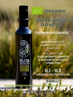 Масло оливковое нерафинированное Extra virgin ORGANIC