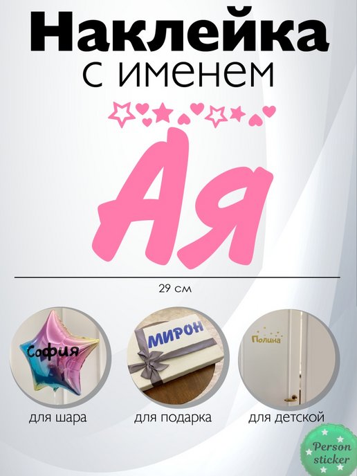 Имя ая