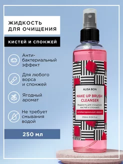 Очиститель кистей и спонжей для макияжа MakeUpBrush Cleanser