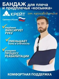 Бандаж косынка на руку