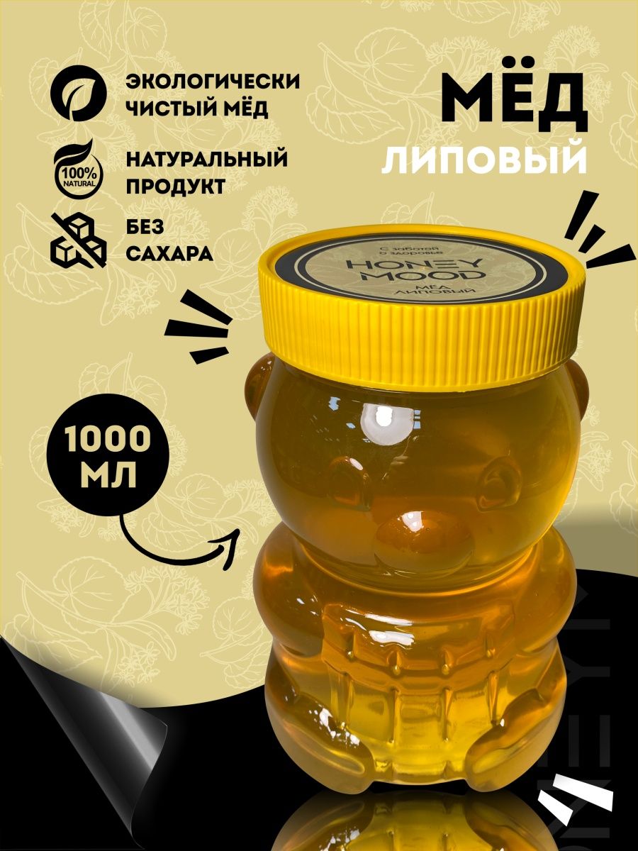 Липовый мед купить цена. Мёд натуральный липовый. Мёд липовый купить. Липовый мед характеристика. Липовый мед в холодильнике.