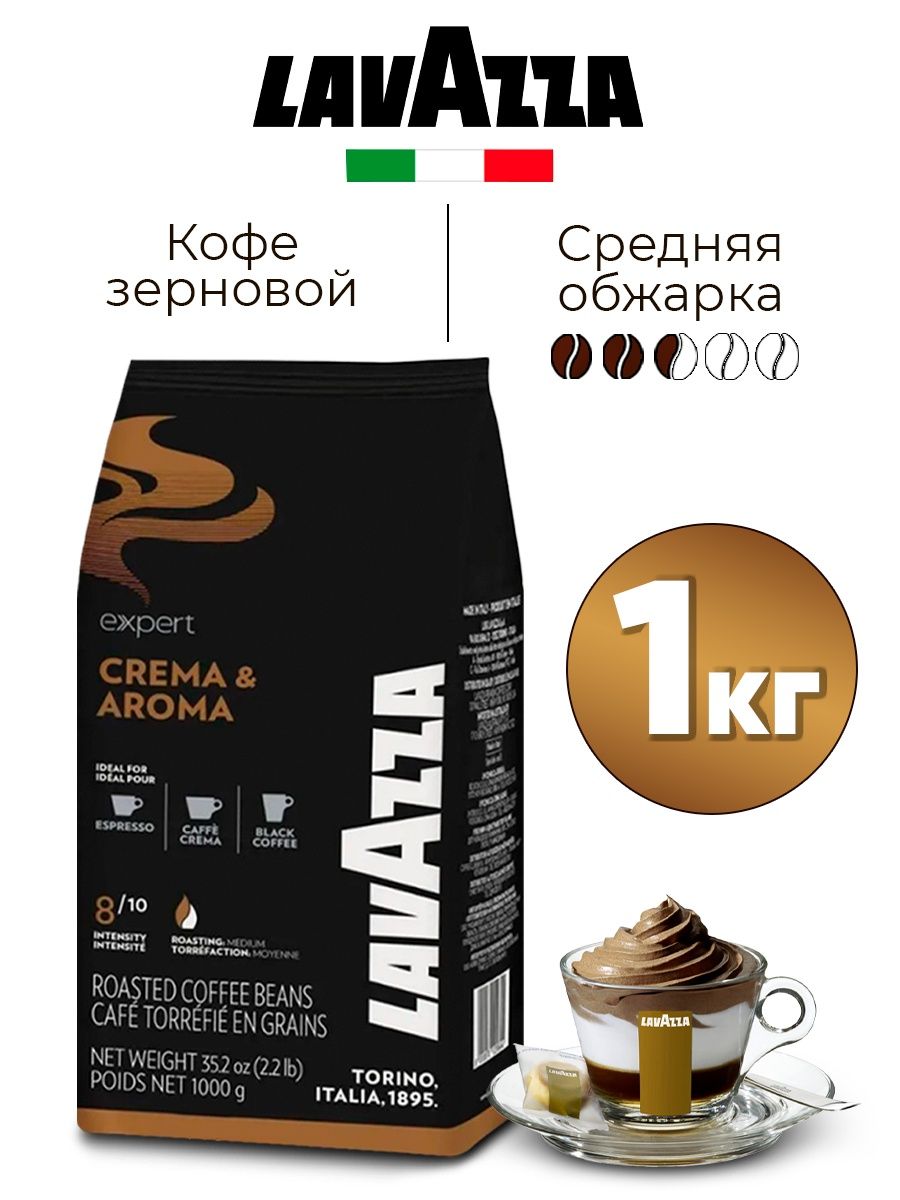 Lavazza crema e Aroma Expert. Кофе в зернах Lavazza crema e Aroma 1 кг, Италия. Итальянский зерновое кофе Ташкент.