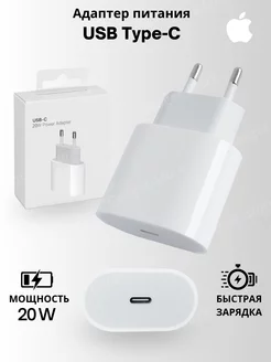 Зарядка для iphone 20W Type-C адаптер