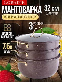 Мантоварка 2 яруса нержавейка