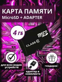 Карта памяти MicroSD 4 GB