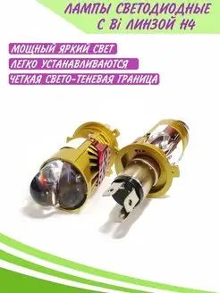 Светодиодные лампы h4 bi led мини линзы автомобильные