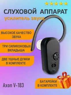 Слуховой аппарат Axon V-183 усилитель слуха